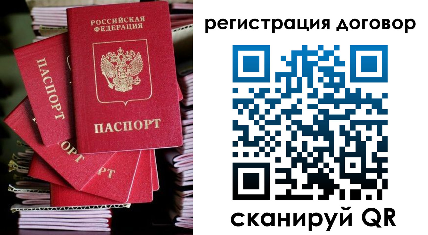 временная регистрация в Бородино